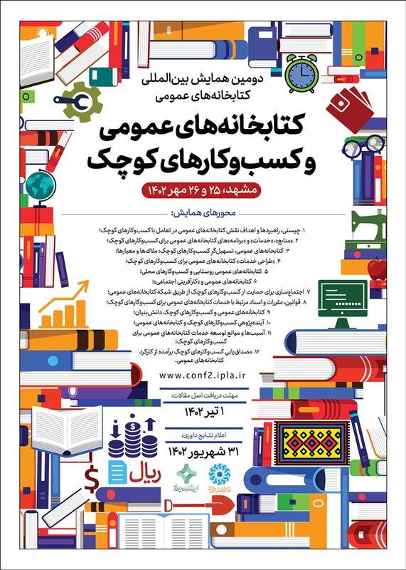 نهاد کتابخانههای عمومی کشور در مسیر بینالمللیکردن آرای خود است