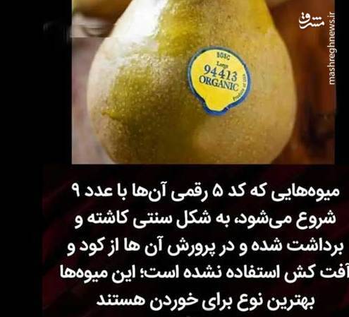 برچسب روی میوه به چه معناست؟ +عکس