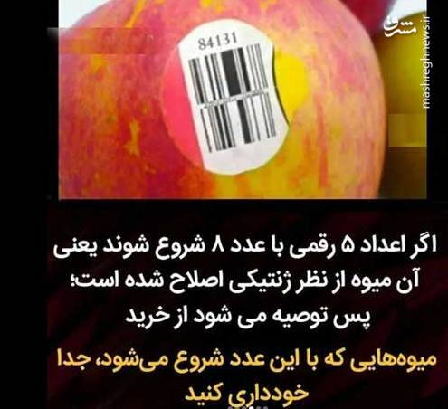 برچسب روی میوه به چه معناست؟ +عکس