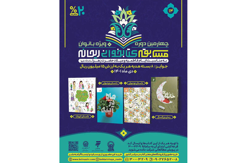 پویش کتابخوانی بهنشر برای بانوان و دختران کلید خورد