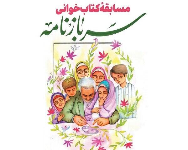 نهمین دوره پویش «کتاب قهرمان» آغاز شد