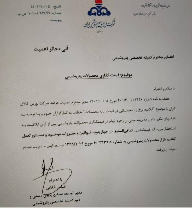 شرکت پتروشیمی: نرخها مانند گذشته محاسبه میشود