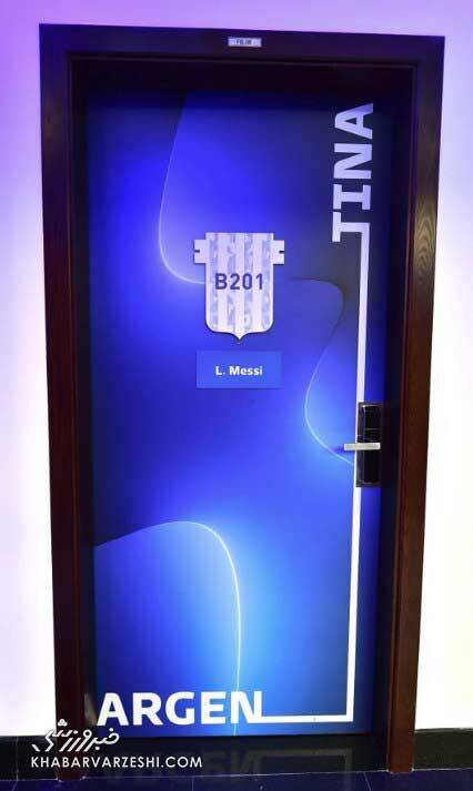 اتاق لیونل مسی در جامجهانی 2022 قطر