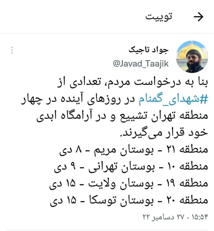 خاکسپاری تعدادی از شهدای گمنام در مناطق پایتخت از فردا