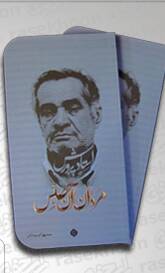 پیام شهید بهشتی به استاد پرورش در زندان چه بود؟ 8