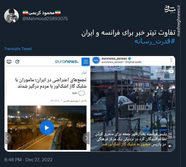 تفاوت تیتر خبر برای فرانسه و ایران