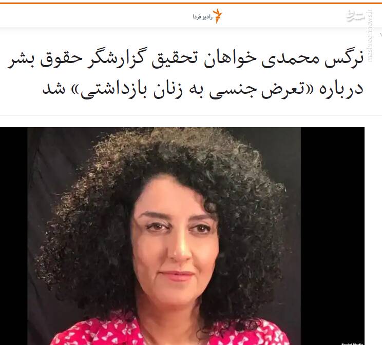 نرگس محمدی