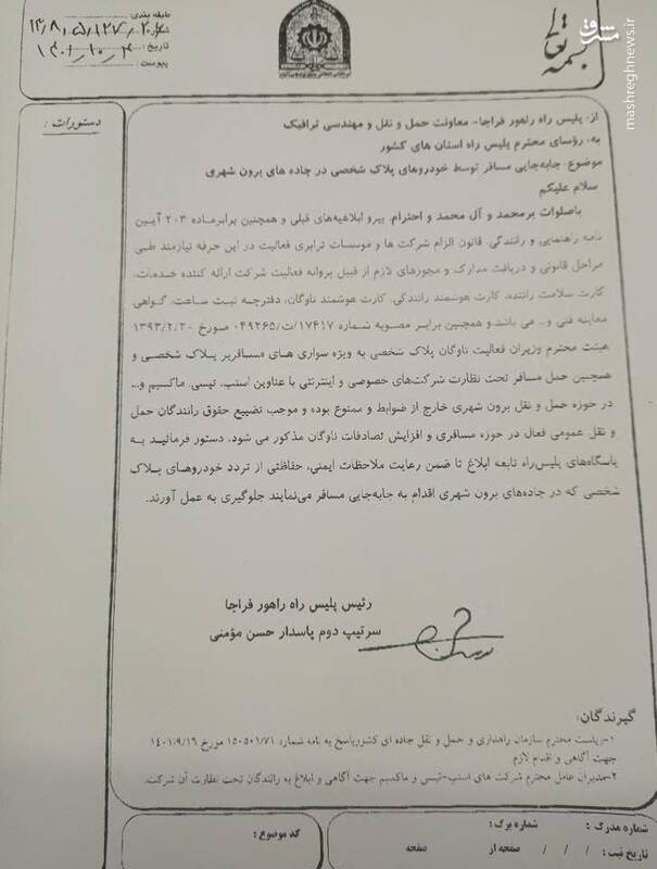 ممنوعیت جابجایی مسافر بین شهری توسط تاکسیهای اینترنتی