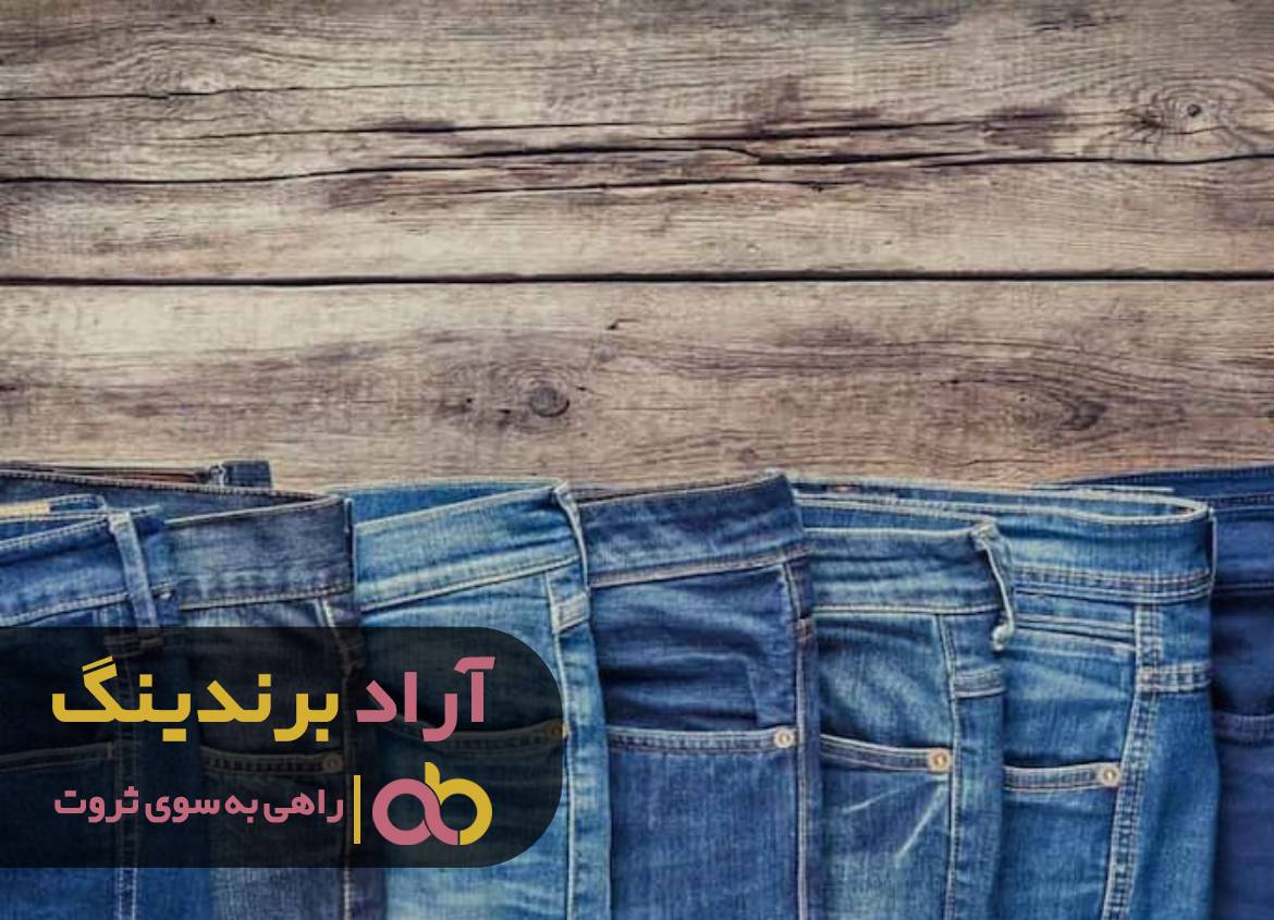 با شلوار رویای ثروتمند شدن را به تصویر کشیدم