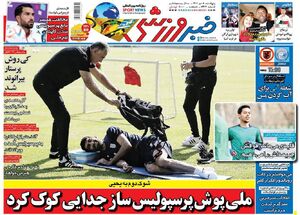 عکس / تیتر روزنامه های ورزشی پنجشنبه 8 دی