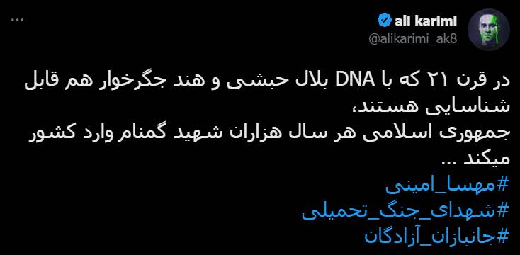 پاسخ کاربران به توئیت احمقانه علی کریمی +تصویر