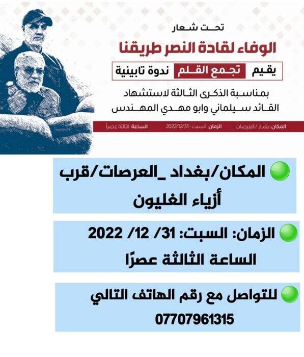 مراسم متنوع در عراق برای سالگرد شهادت فرماندهان مقاومت +تصاویر