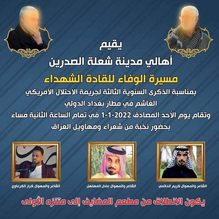 مراسم متنوع در عراق برای سالگرد شهادت فرماندهان مقاومت +تصاویر