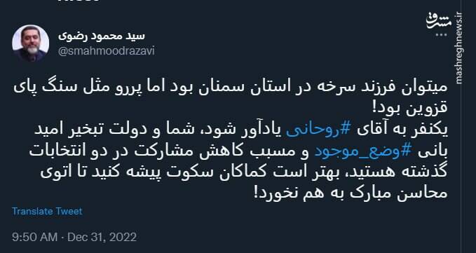 آقای روحانی؛ کماکان سکوت پیشه کنید تا اتوی محاسن مبارک به هم نخورد!
