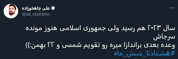 واکنش کاربران به متن هماهنگ براندازان! + تصاویر 5