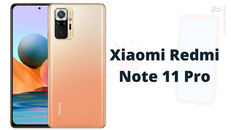 گوشی Redmi Note ۱۱ Pro به بازار می‌آید