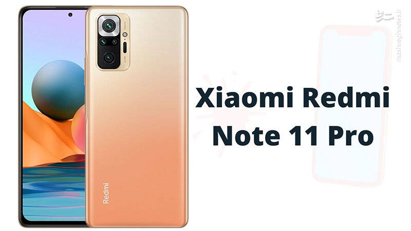 گوشی Redmi Note 11 Pro به بازار میآید 2