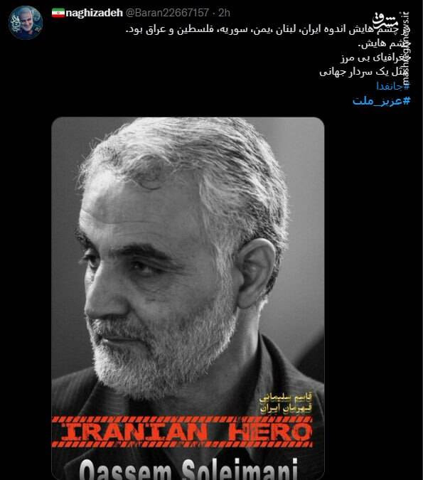 در چشم هایش اندوه ایران، لبنان ،یمن، سوریه، فلسطین و عراق بود