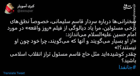 از او بسیار میگویند و آنها که میگویند، چرا خود چون او نیستند؟