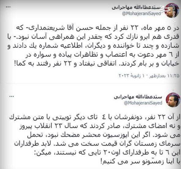 واکنش مهاجرانی به توئیت مشترک 6 چهره ضد انقلاب