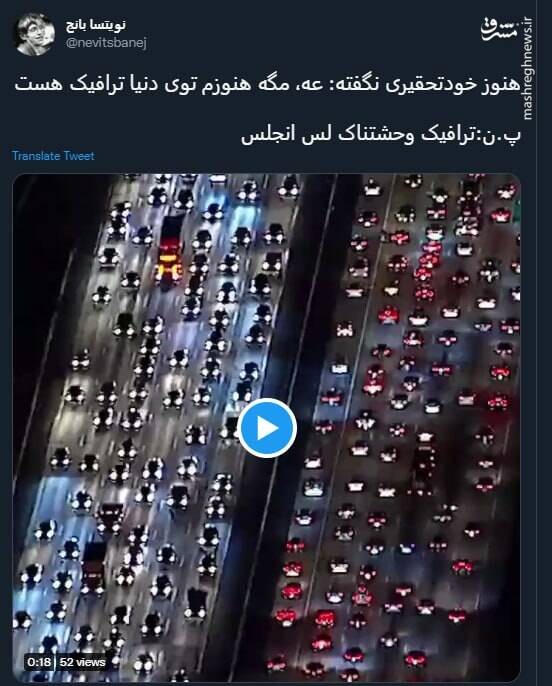 هنوز خودتحقیری نگفته: عه، مگه هنوزم توی دنیا ترافیک هست؟+ فیلم