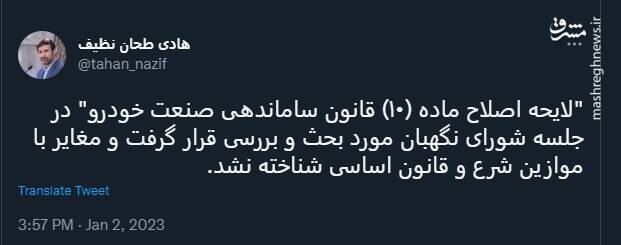 تایید لایحه اصلاح ماده (۱۰) قانون ساماندهی صنعت خودرو