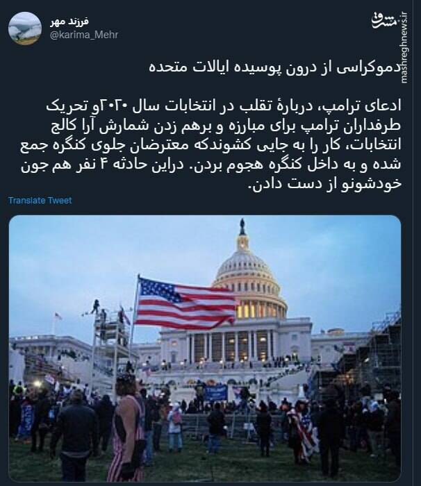 دموکراسی از درون پوسیده ایالات متحده