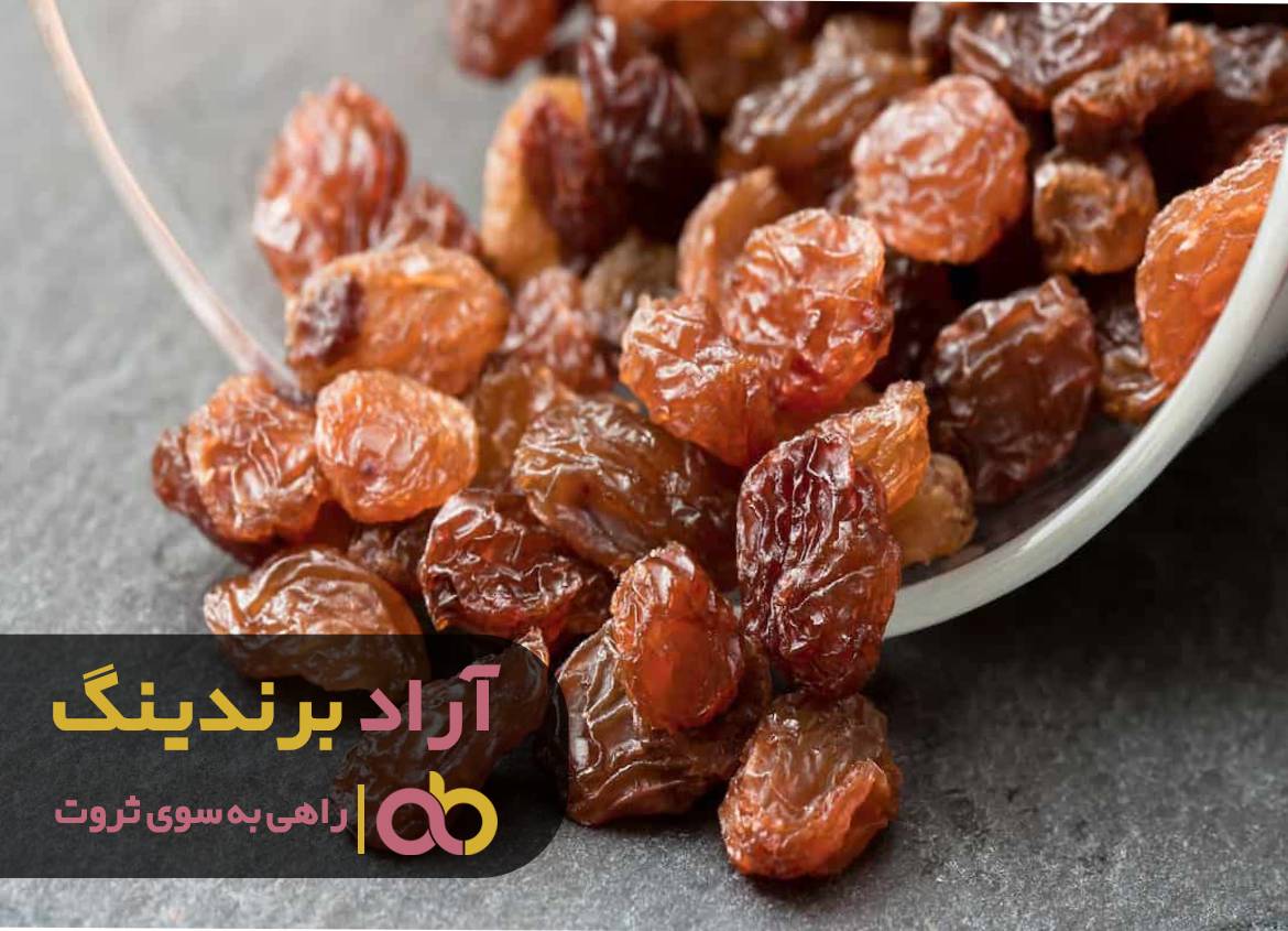 کشمش زندگی مرا نجات داد