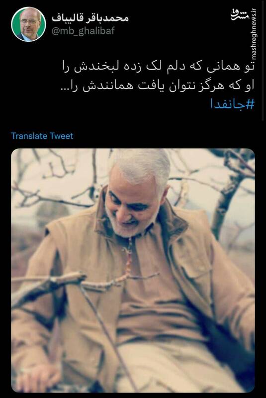 قالیباف: تو همانی که دلم لک زده لبخندش را