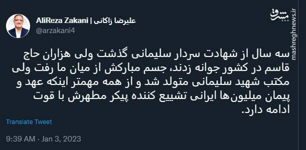 زاکانی: هزاران حاج قاسم در کشور جوانه زدند