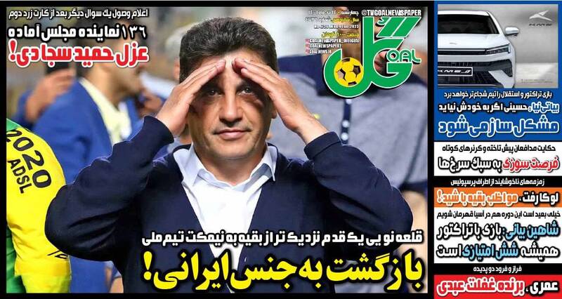 نیمکت تیم ملی آبی میشود/ جدال ستارگان ایرانی و آمریکایی در آزادی/ نارضایتی ساپینتو از قائدی