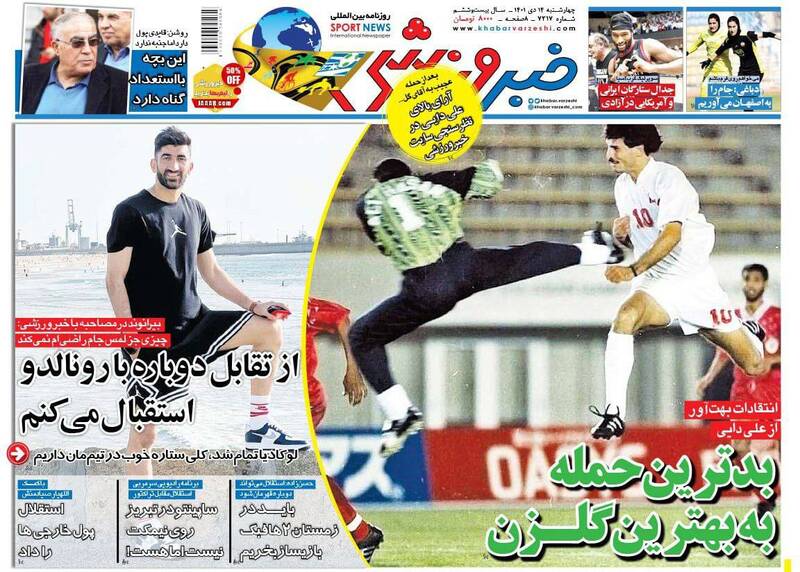 نیمکت تیم ملی آبی میشود/ جدال ستارگان ایرانی و آمریکایی در آزادی/ نارضایتی ساپینتو از قائدی