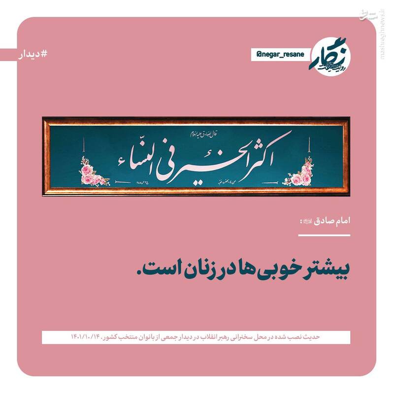 ترجمه حدیث نصب شده در محل سخنرانی رهبری