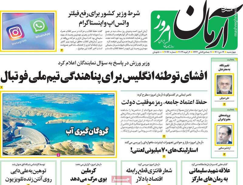 افشای توطئه انگلیس برای پناهندگی دادن به تیم ملی فوتبال! / چرا حزب اتحاد ملت برای انتخاب یک دبیر کل غیر قانونی اصرار دارد؟ 6