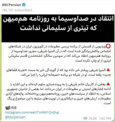 اشتراک نظر کرباسچی و BBC فارسی درباره حاج قاسم