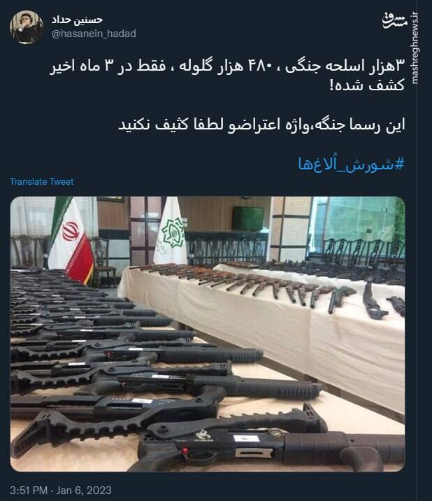 این رسما جنگه، واژه اعتراضو لطفا کثیف نکنید+ عکس