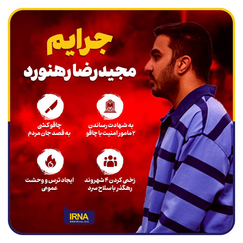 از قتل «اشلی بابیت» غیرمسلح تا اعدام مجیدرضا رهنورد/ نگاهی به کارزار آمریکایی «مجرمانگاری» از حکومت ایران +عکس