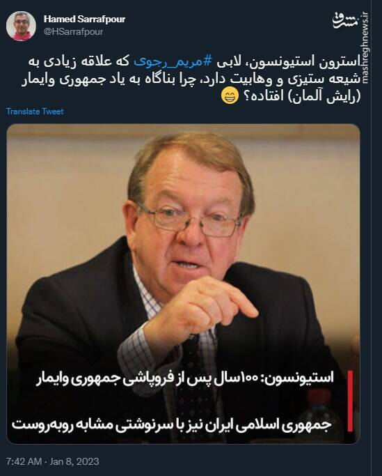 چرا لابی مریم رجوی به یاد جمهوری وایمار افتاده؟