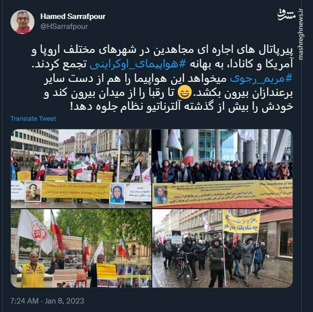 برنامه مریم رجوی و پیرپاتالهای اجارهای برای هواپیمای اوکراینی