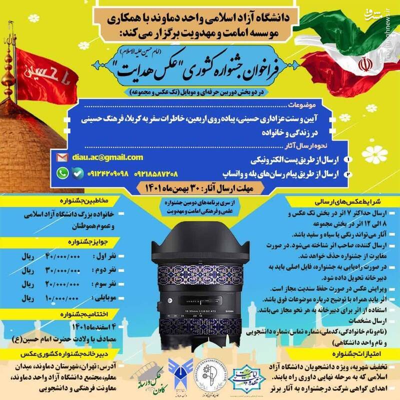 جشنواره کشوری عکس هدایت برگزار میشود