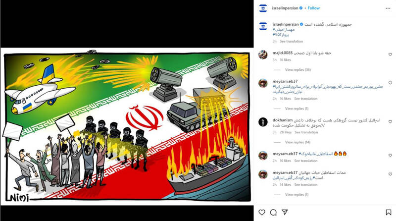 پاسخ اینستاگرامیها به نقاشی صفحه اسرائیل به فارسی