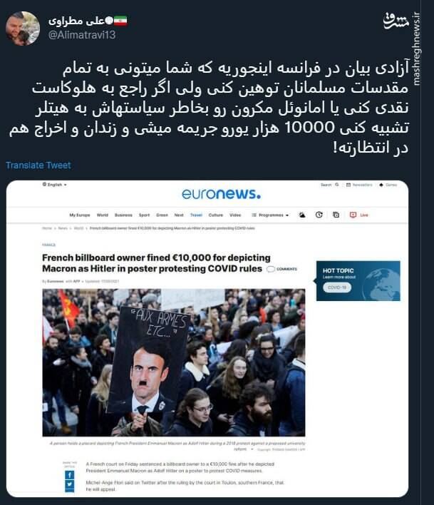 آزادی بیان در فرانسه اینجوریه+ عکس