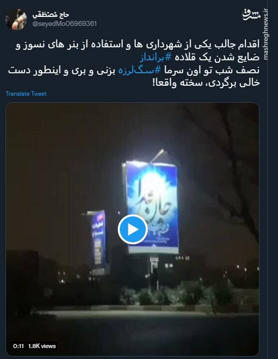 اقدام جالب یکی از شهرداری ها و ضایع شدن یک برانداز+ فیلم