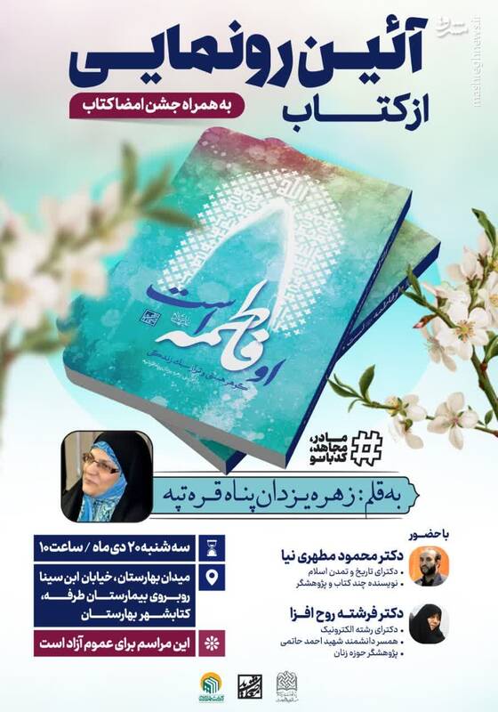 «او فاطمه است» رونمایی میشود