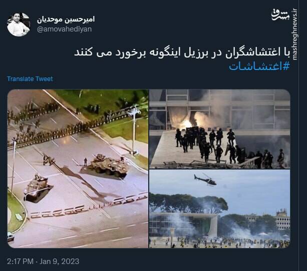 با اغتشاشگران در برزیل اینگونه برخورد می کنند+ تصاویر