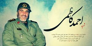 کتاب گویای شهید احمد کاظمی منتشر شد + فیلم و صوت