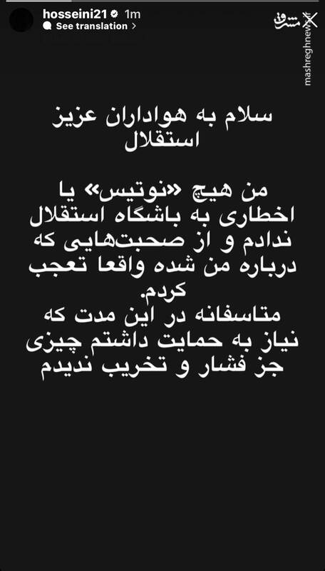 واکنش کاپیتان استقلال به صحبتهای جنجالی فتحاللهزاده