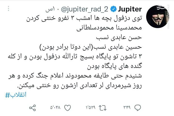 این هم از منبع موثق اخبار اغتشاشات +عکس