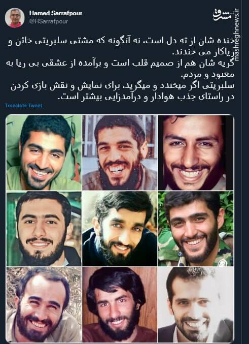 خنده شان از ته دل است، نه آنگونه که مشتی سلبریتی خائن می خندند+ عکس