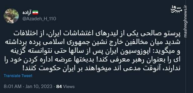 عرضه اداره کردن خود را ندارند، آنوقت میخواهند بر ایران حکومت کنند!
